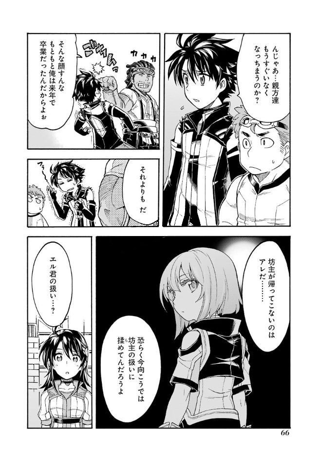 ナイツ＆マジック 第27話 - Page 4