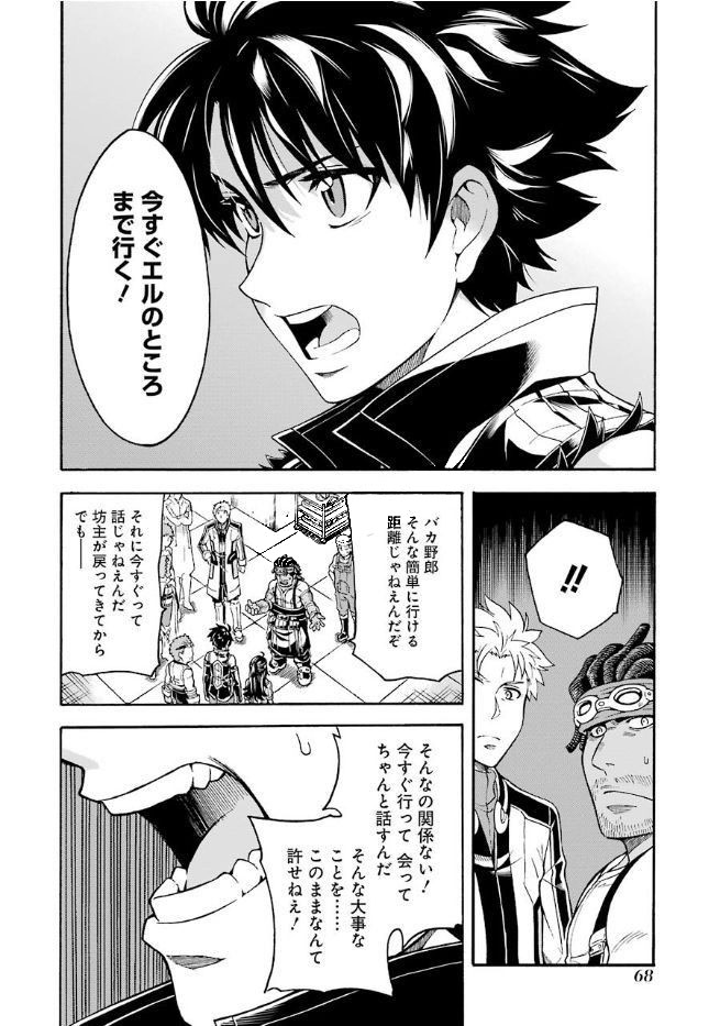 ナイツ＆マジック 第27話 - Page 6