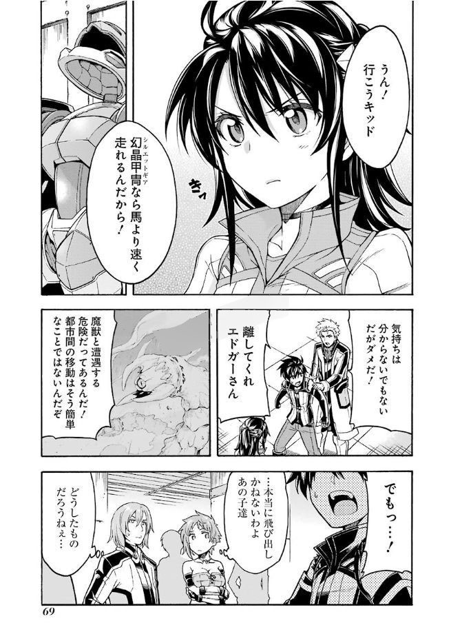 ナイツ＆マジック 第27話 - Page 7