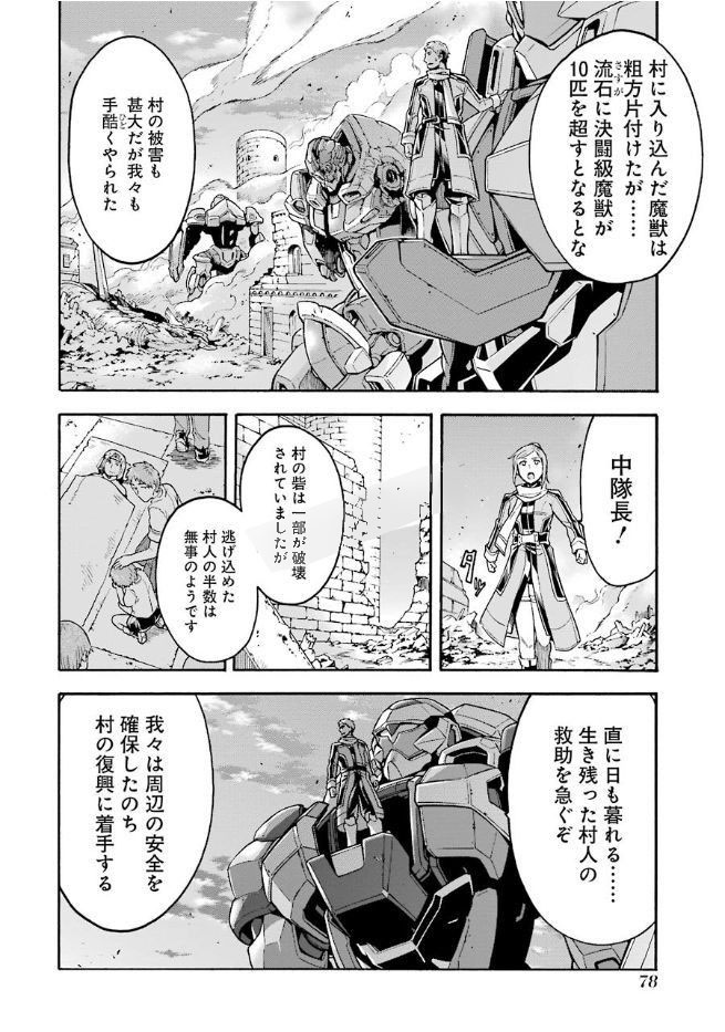 ナイツ＆マジック 第27話 - Page 16