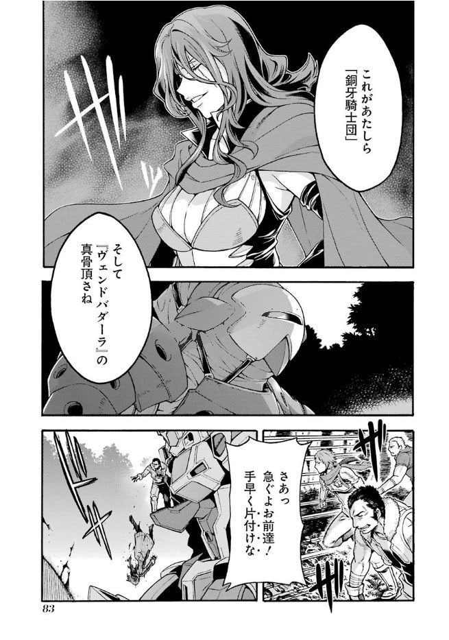 ナイツ＆マジック 第27話 - Page 21