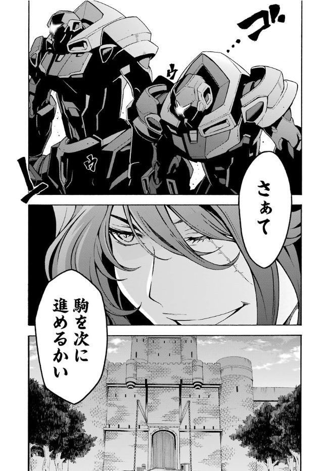 ナイツ＆マジック 第27話 - Page 22