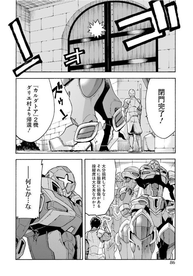 ナイツ＆マジック 第28話 - Page 2