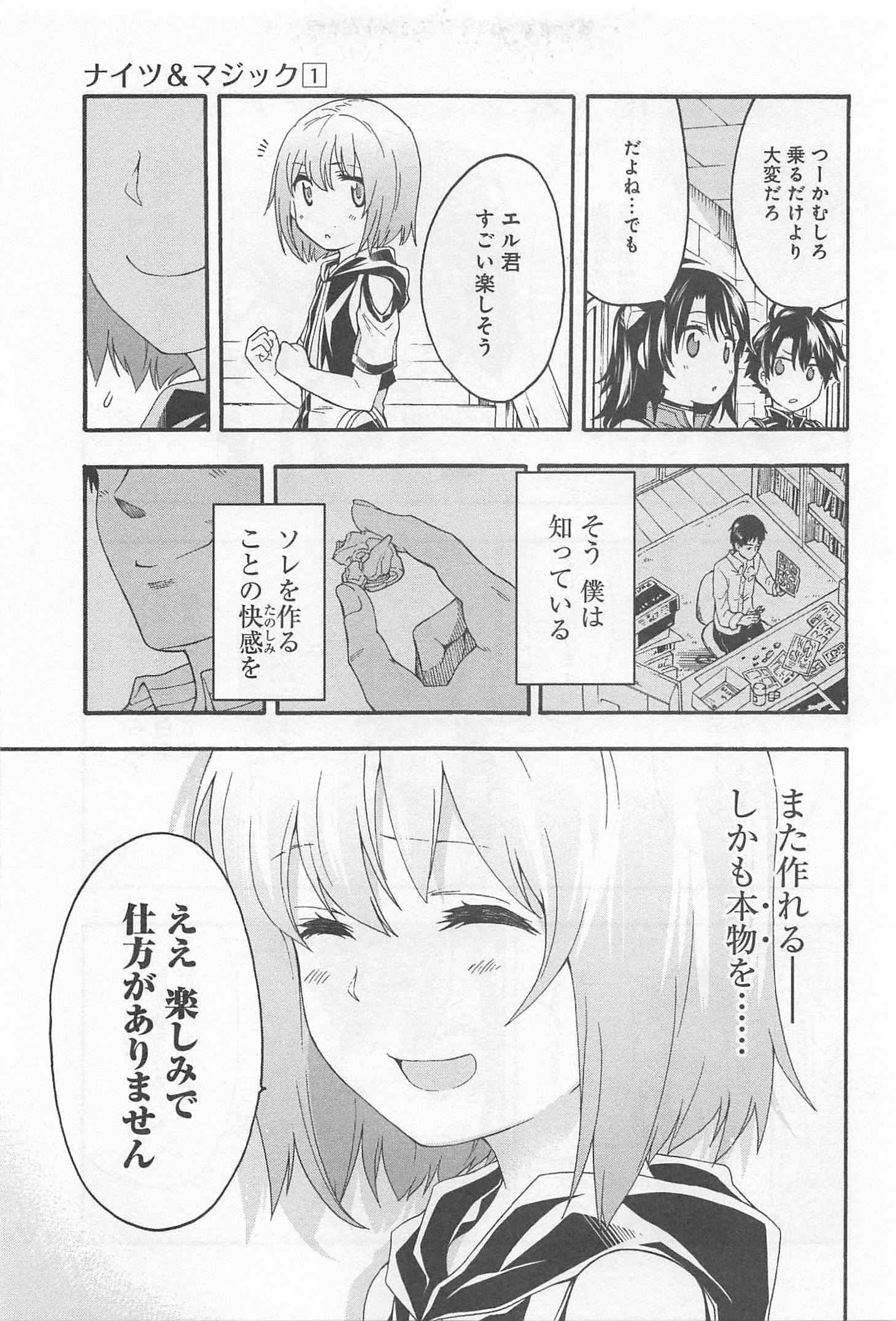 ナイツ＆マジック 第3話 - Page 9