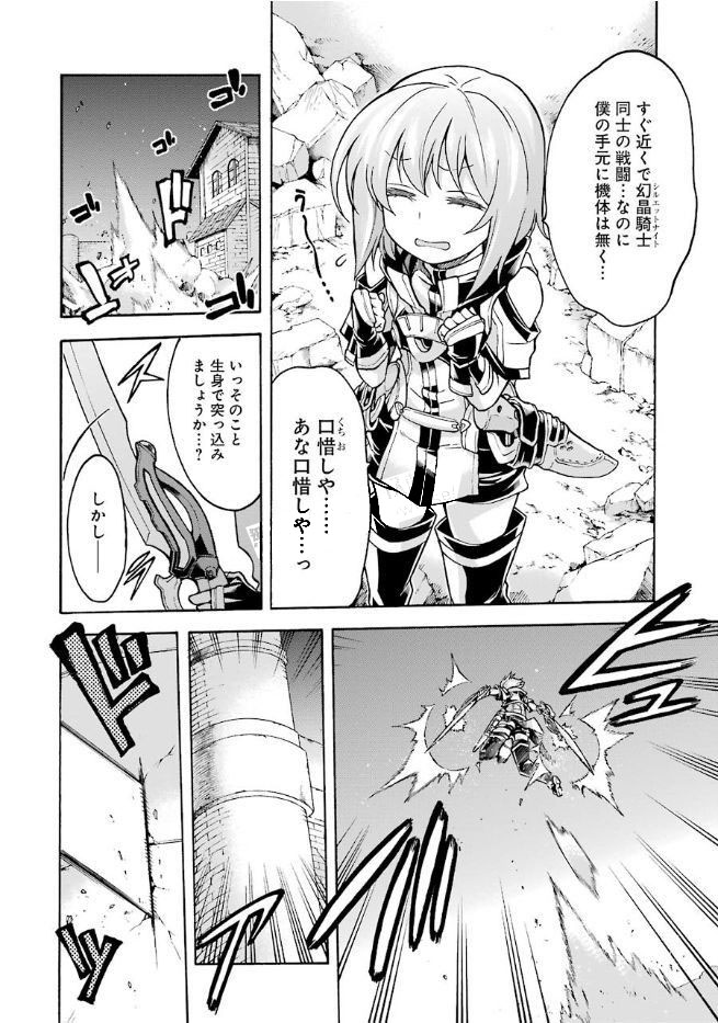 ナイツ＆マジック 第30話 - Page 14