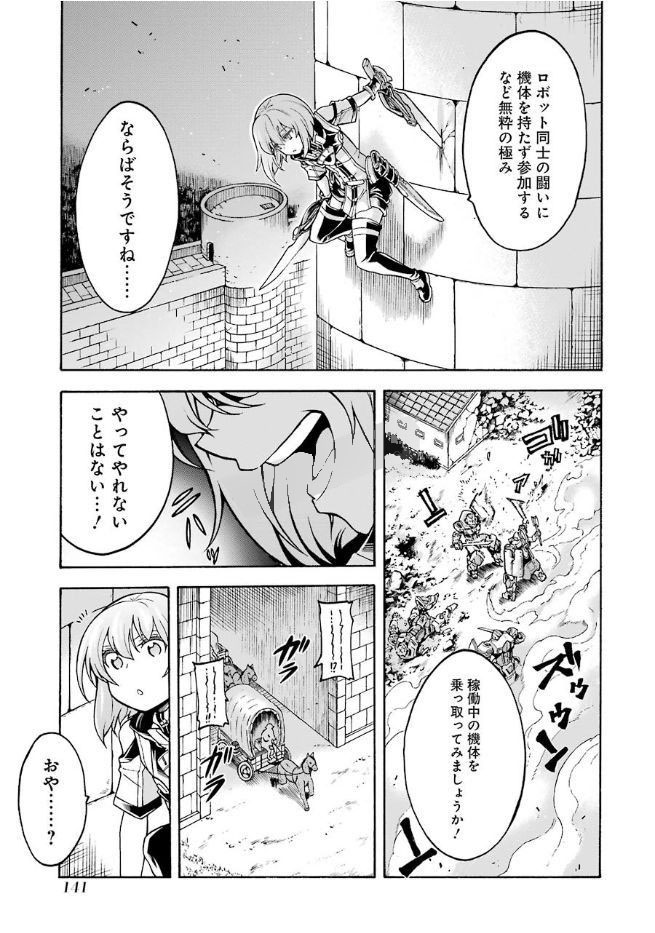 ナイツ＆マジック 第30話 - Page 15