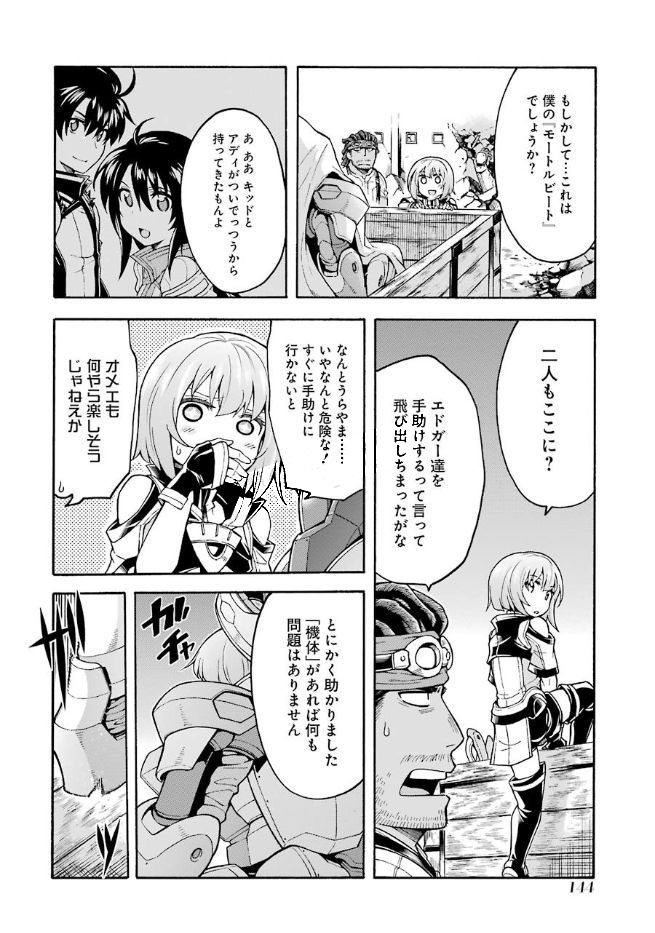 ナイツ＆マジック 第30話 - Page 18