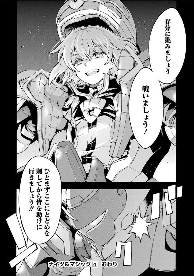 ナイツ＆マジック 第30話 - Page 20