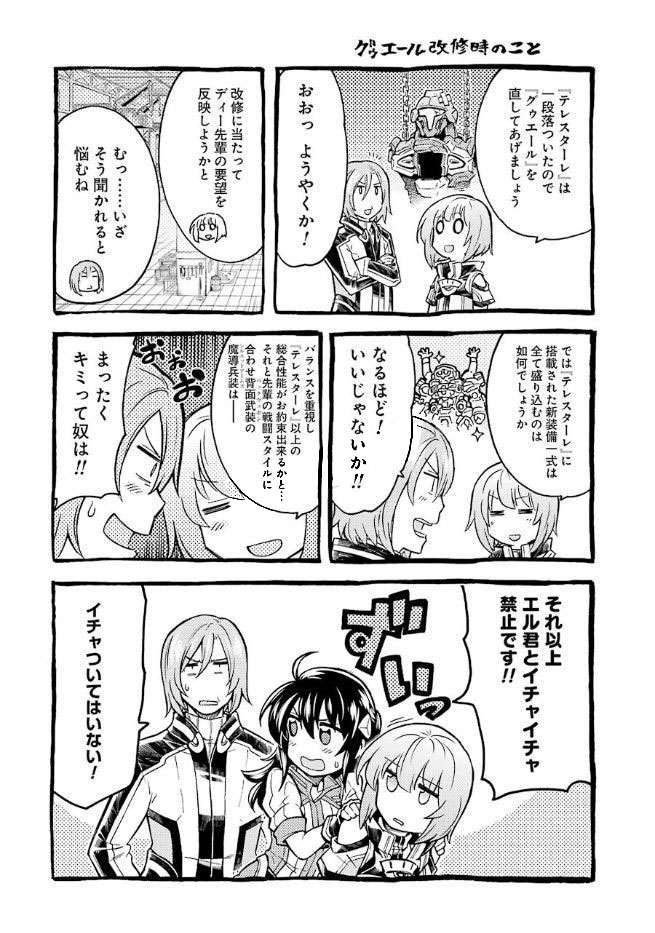 ナイツ＆マジック 第30話 - Page 21