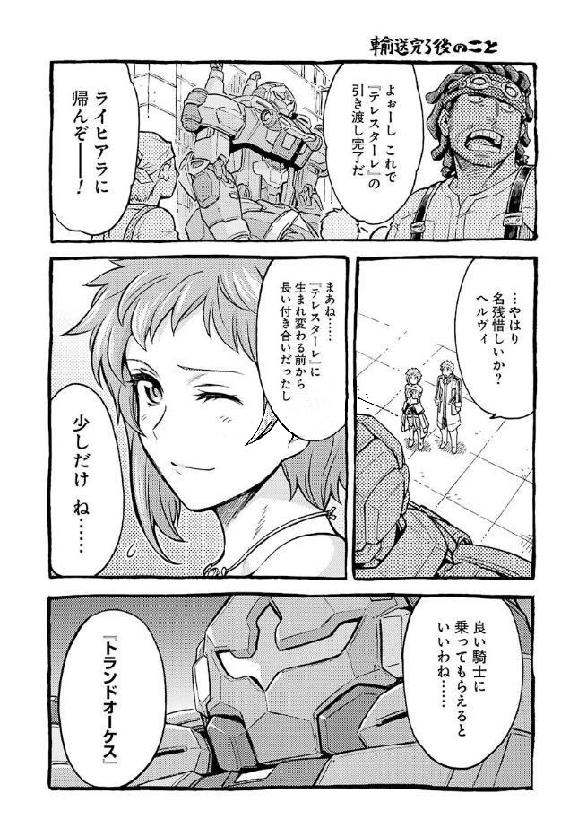 ナイツ＆マジック 第30話 - Page 24