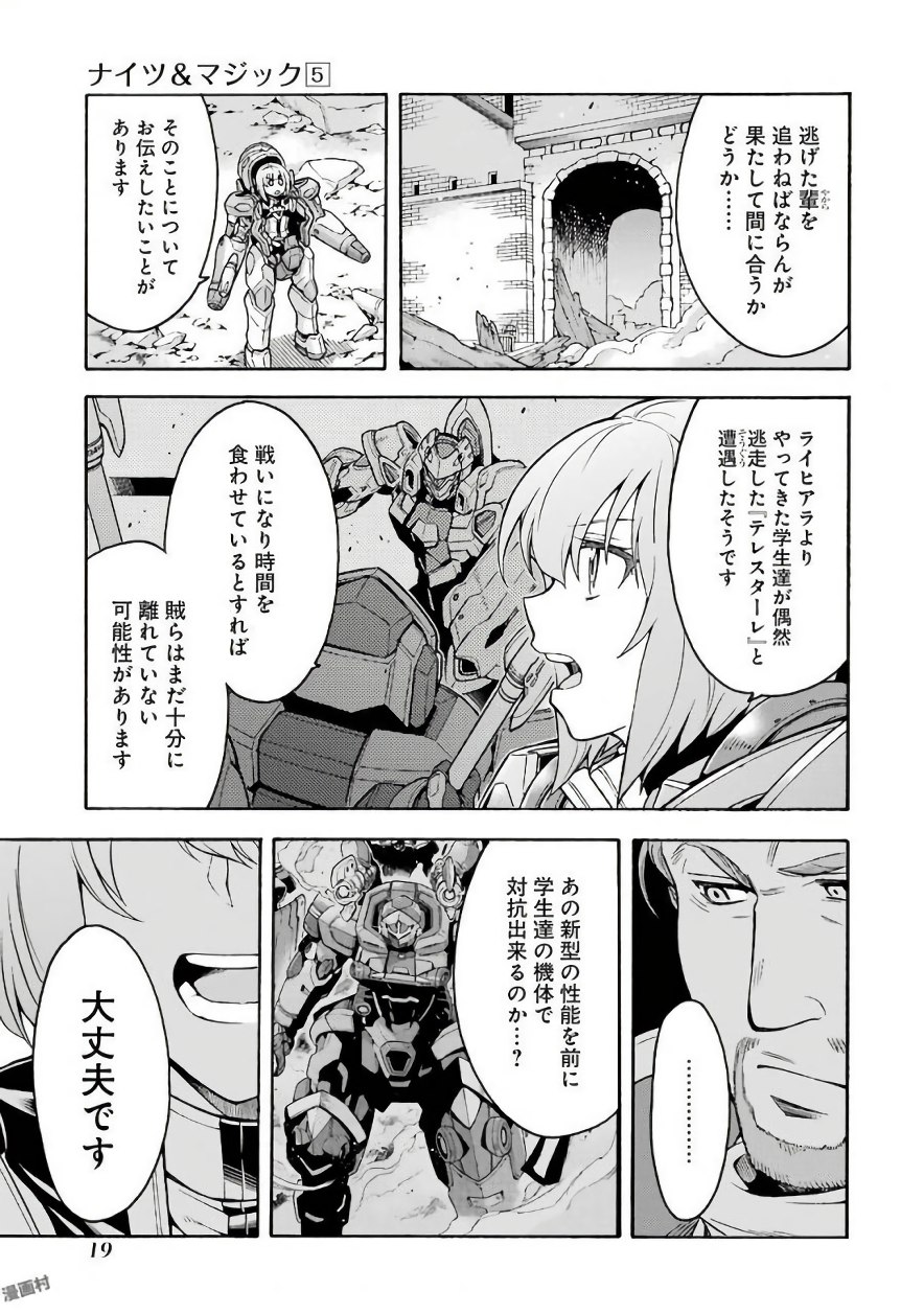 ナイツ＆マジック 第31話 - Page 17