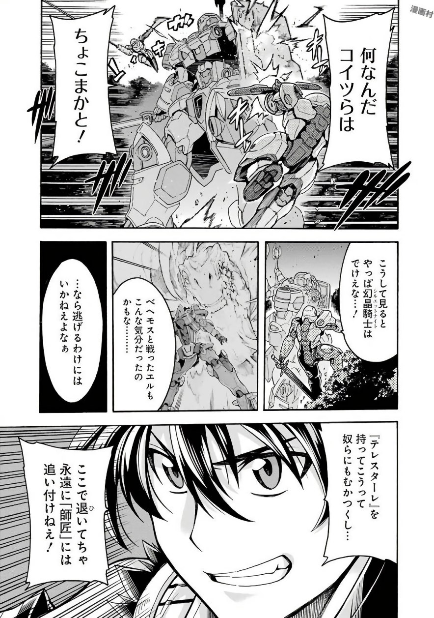 ナイツ＆マジック 第32話 - Page 5