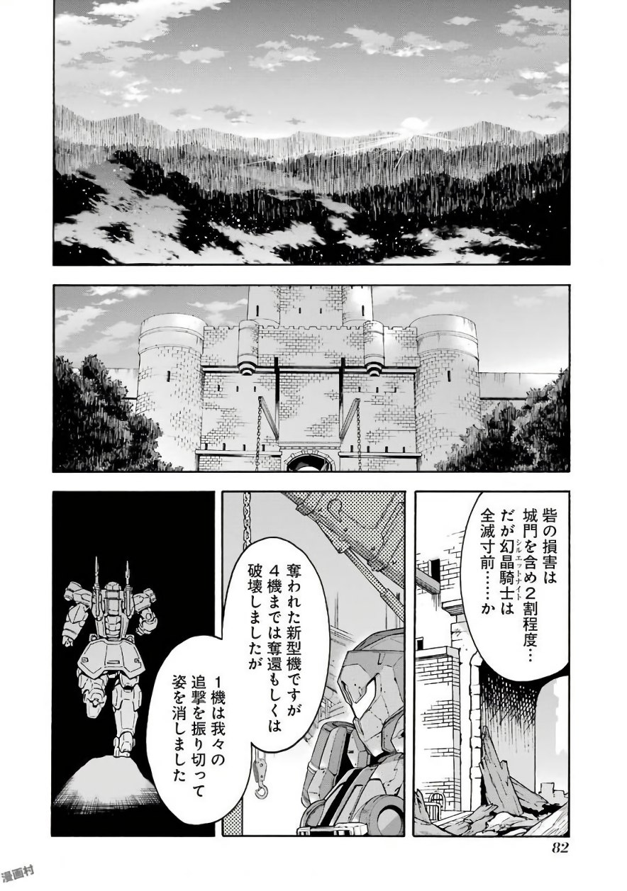 ナイツ＆マジック 第34話 - Page 18