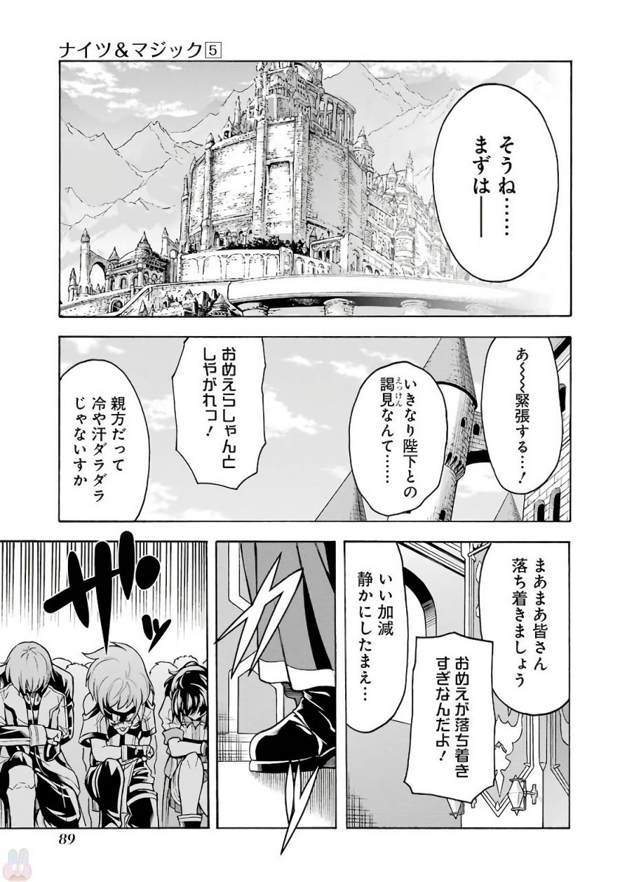 ナイツ＆マジック 第35話 - Page 5