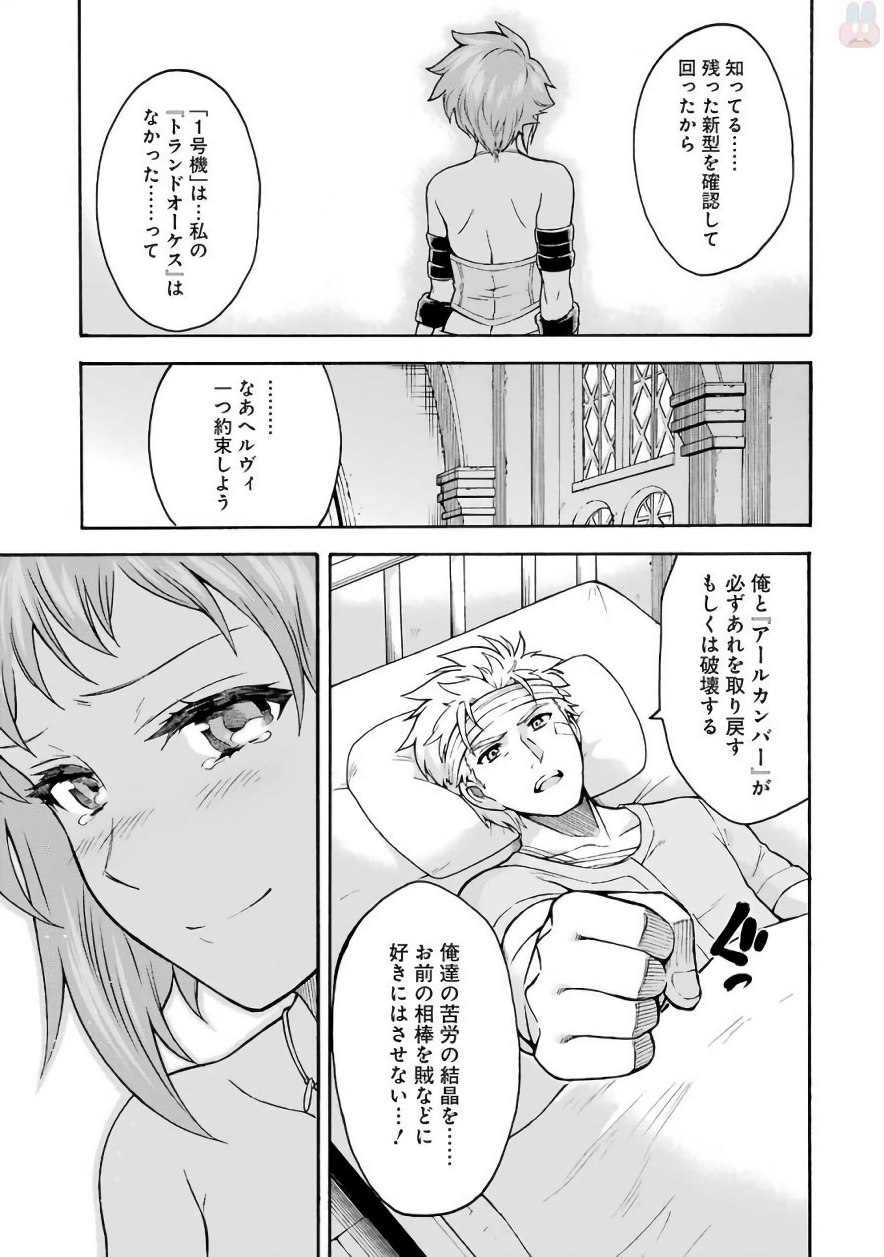 ナイツ＆マジック 第36話 - Page 2