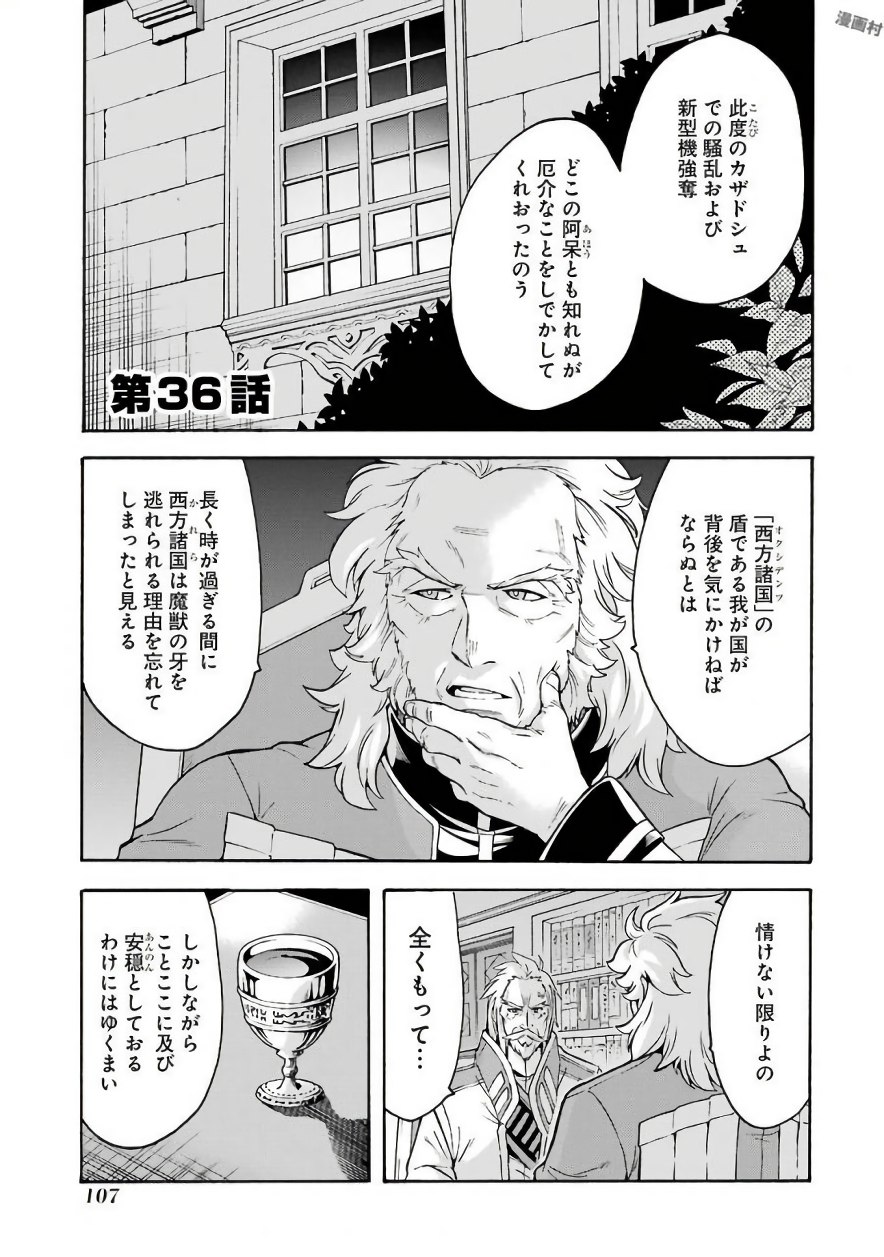 ナイツ＆マジック 第36話 - Page 4