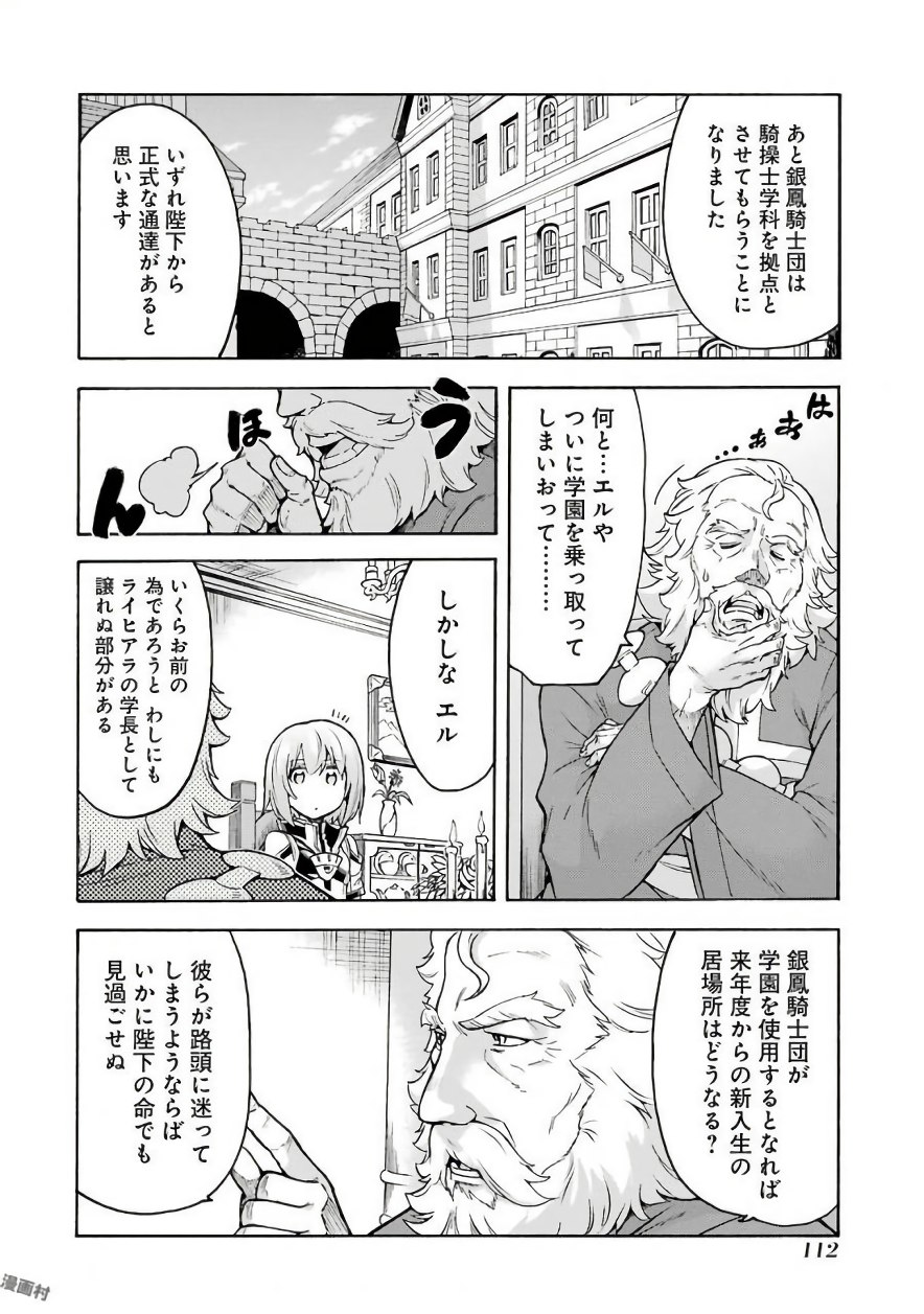 ナイツ＆マジック 第36話 - Page 9