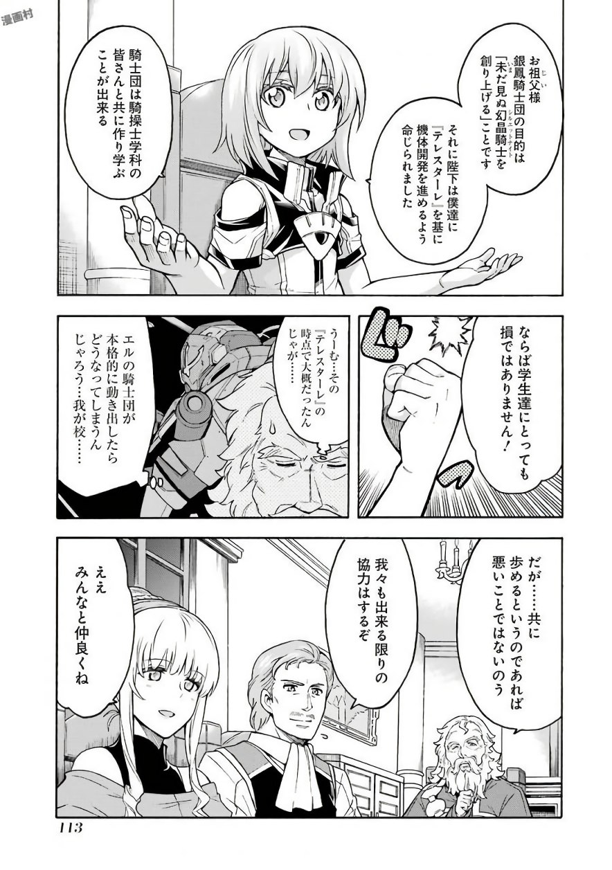 ナイツ＆マジック 第36話 - Page 10