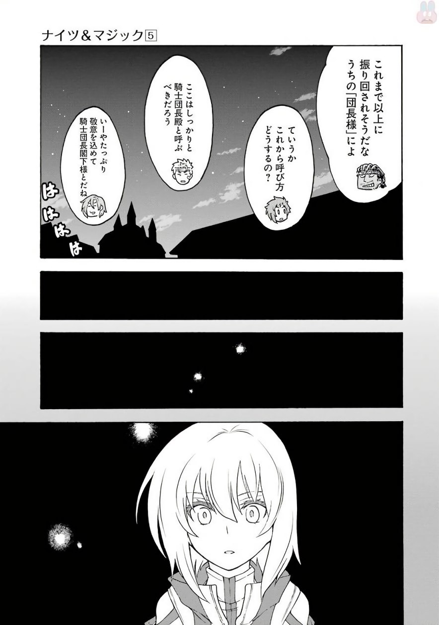 ナイツ＆マジック 第36話 - Page 16