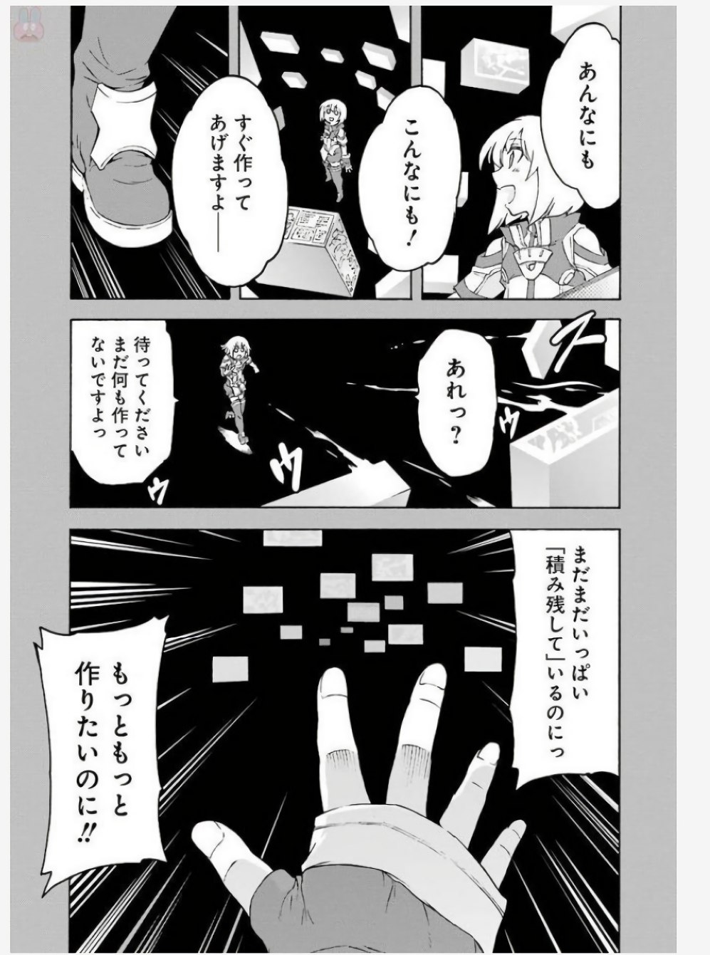 ナイツ＆マジック 第36話 - Page 18