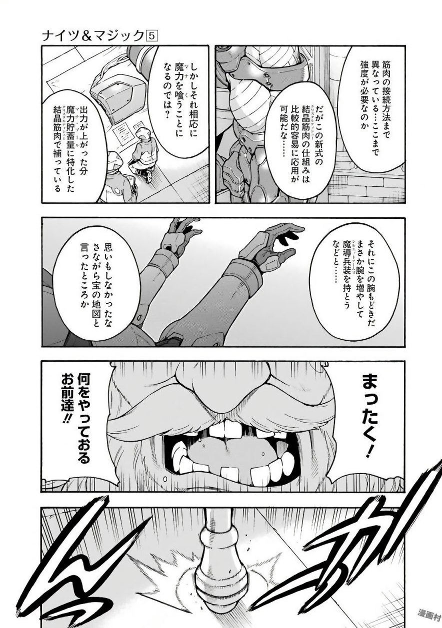 ナイツ＆マジック 第37話 - Page 5