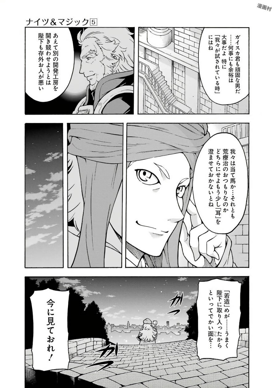 ナイツ＆マジック 第37話 - Page 9