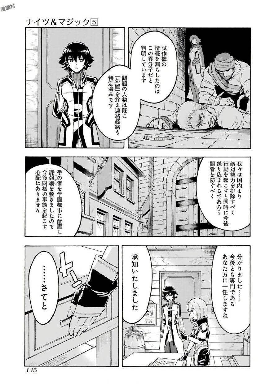 ナイツ＆マジック 第37話 - Page 17