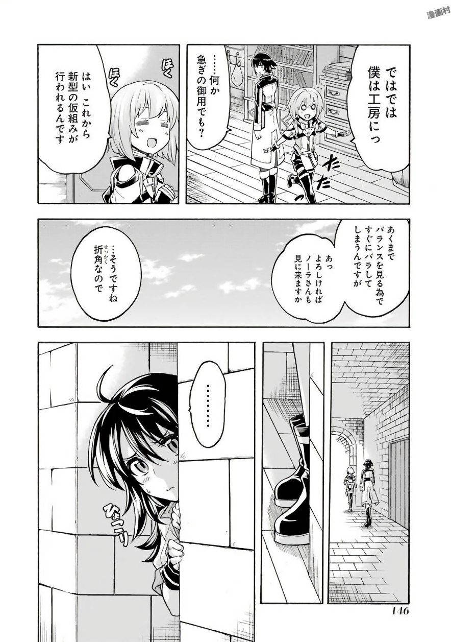 ナイツ＆マジック 第37話 - Page 18