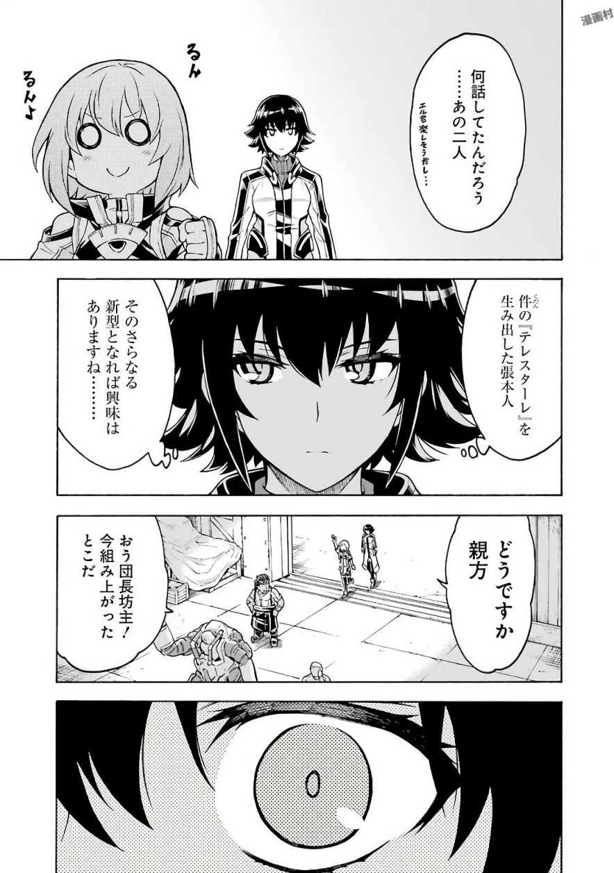 ナイツ＆マジック 第37話 - Page 19