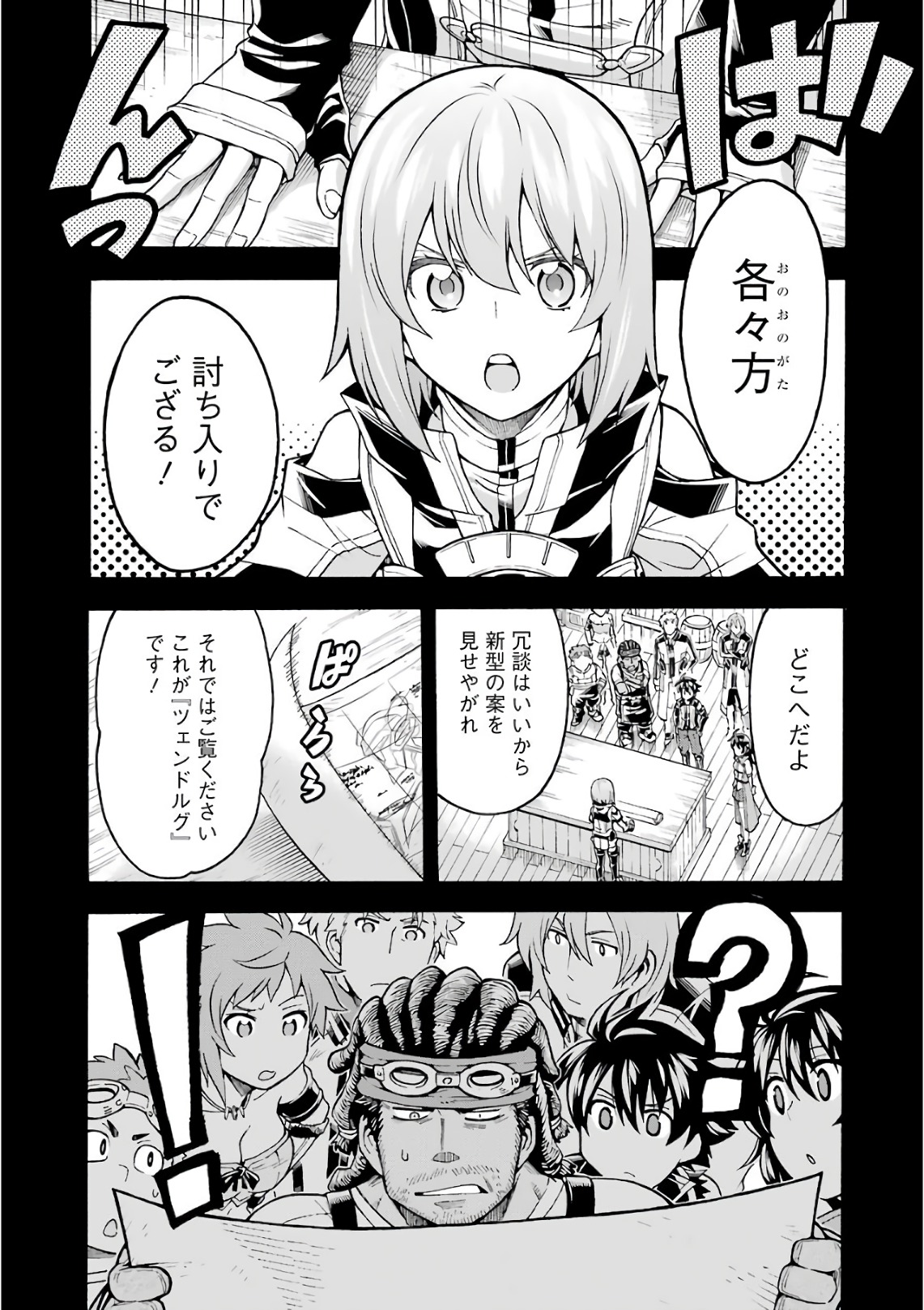 ナイツ＆マジック 第38話 - Page 1