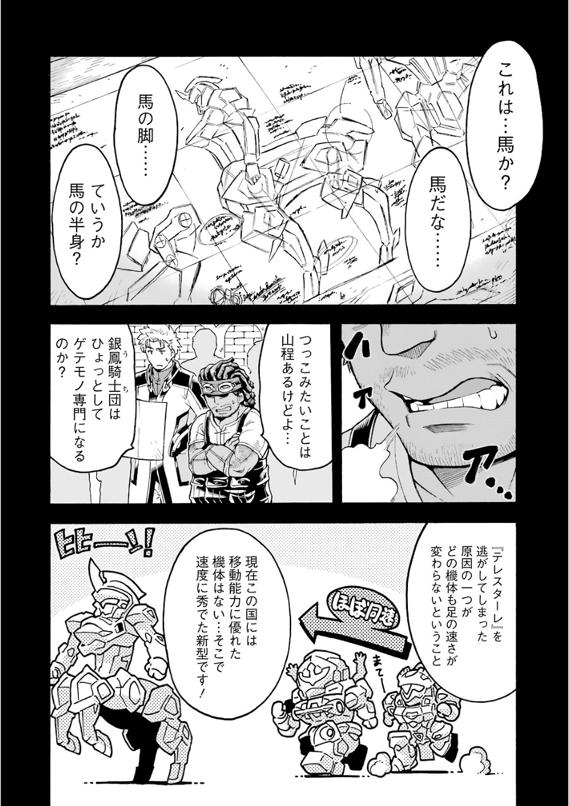 ナイツ＆マジック 第38話 - Page 2