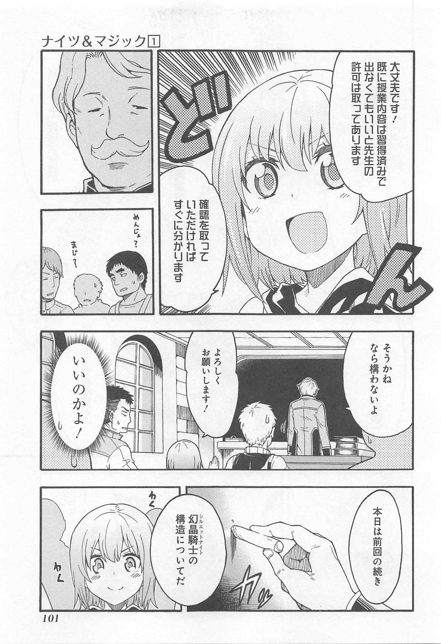 ナイツ＆マジック 第4話 - Page 5