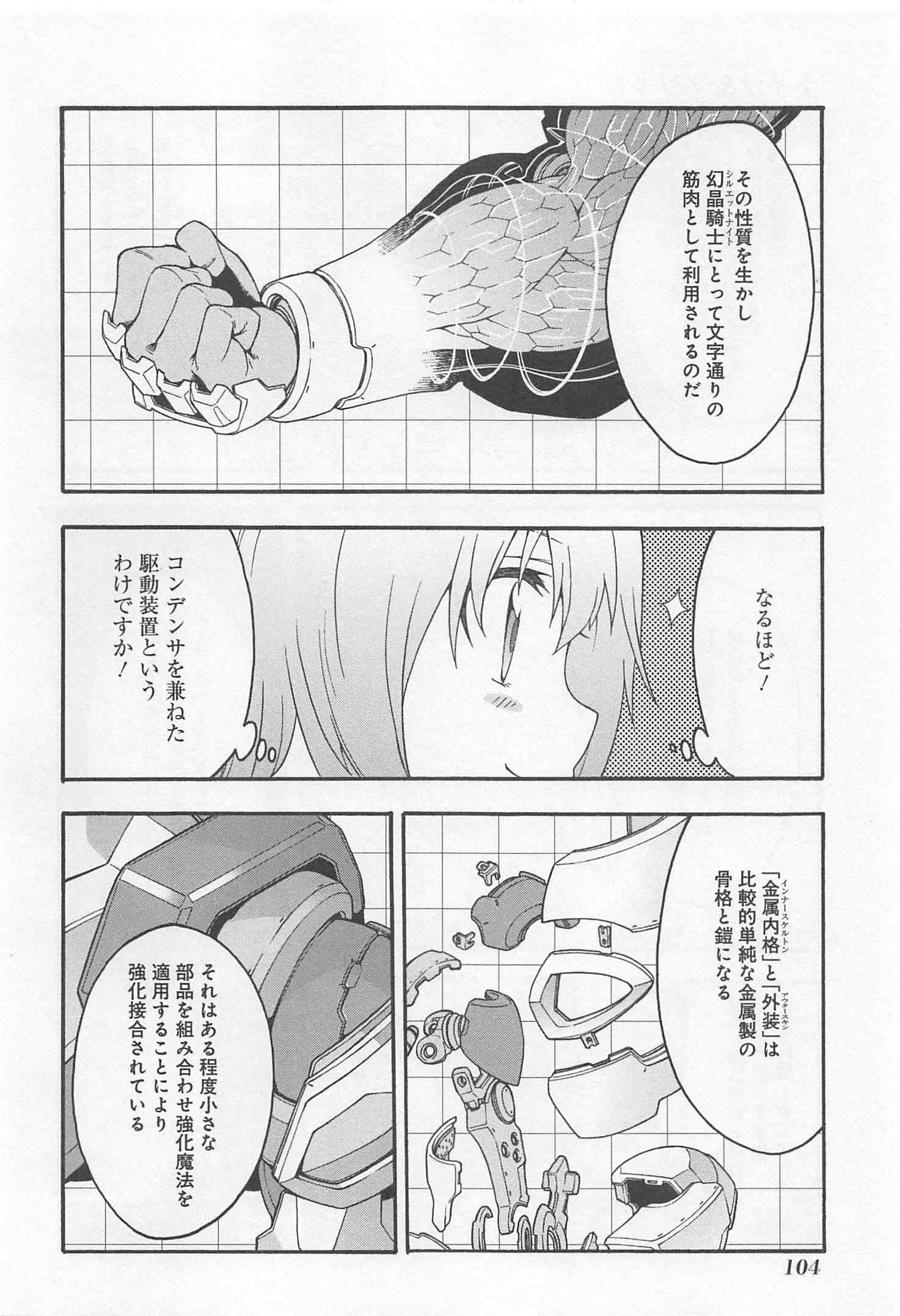 ナイツ＆マジック 第4話 - Page 8