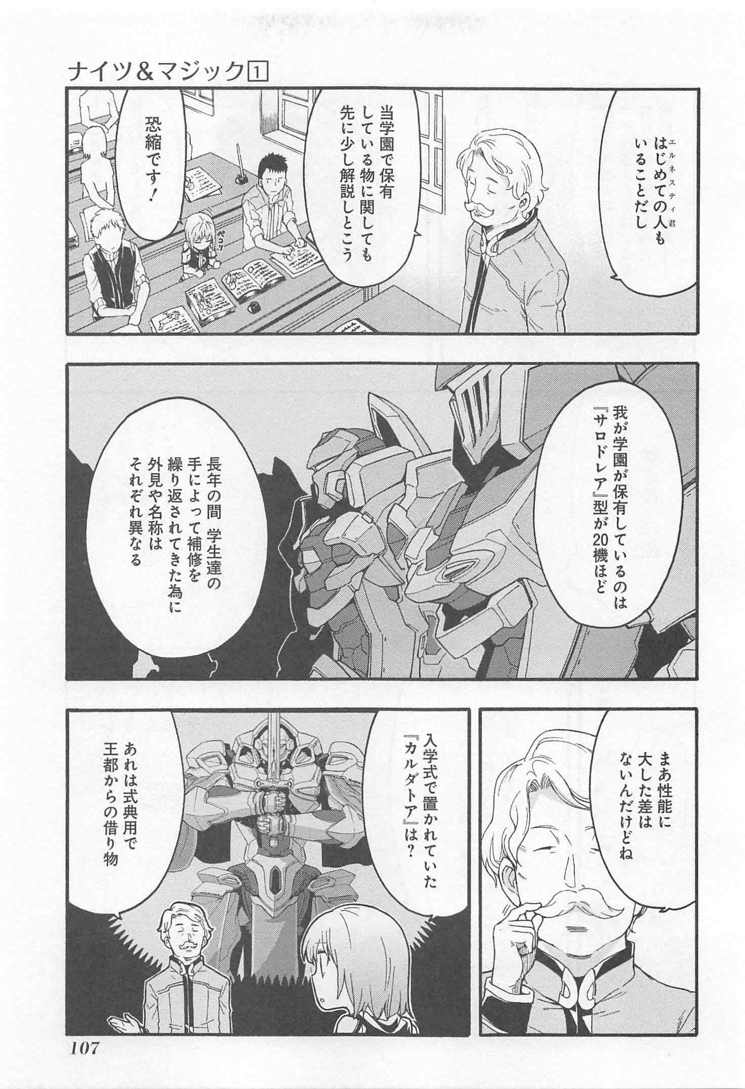 ナイツ＆マジック 第4話 - Page 11