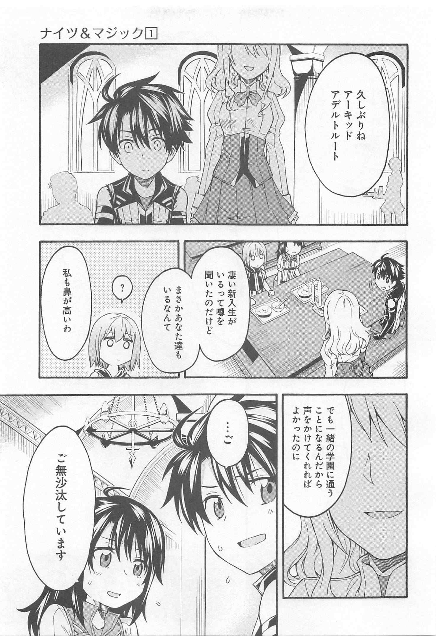 ナイツ＆マジック 第4話 - Page 19