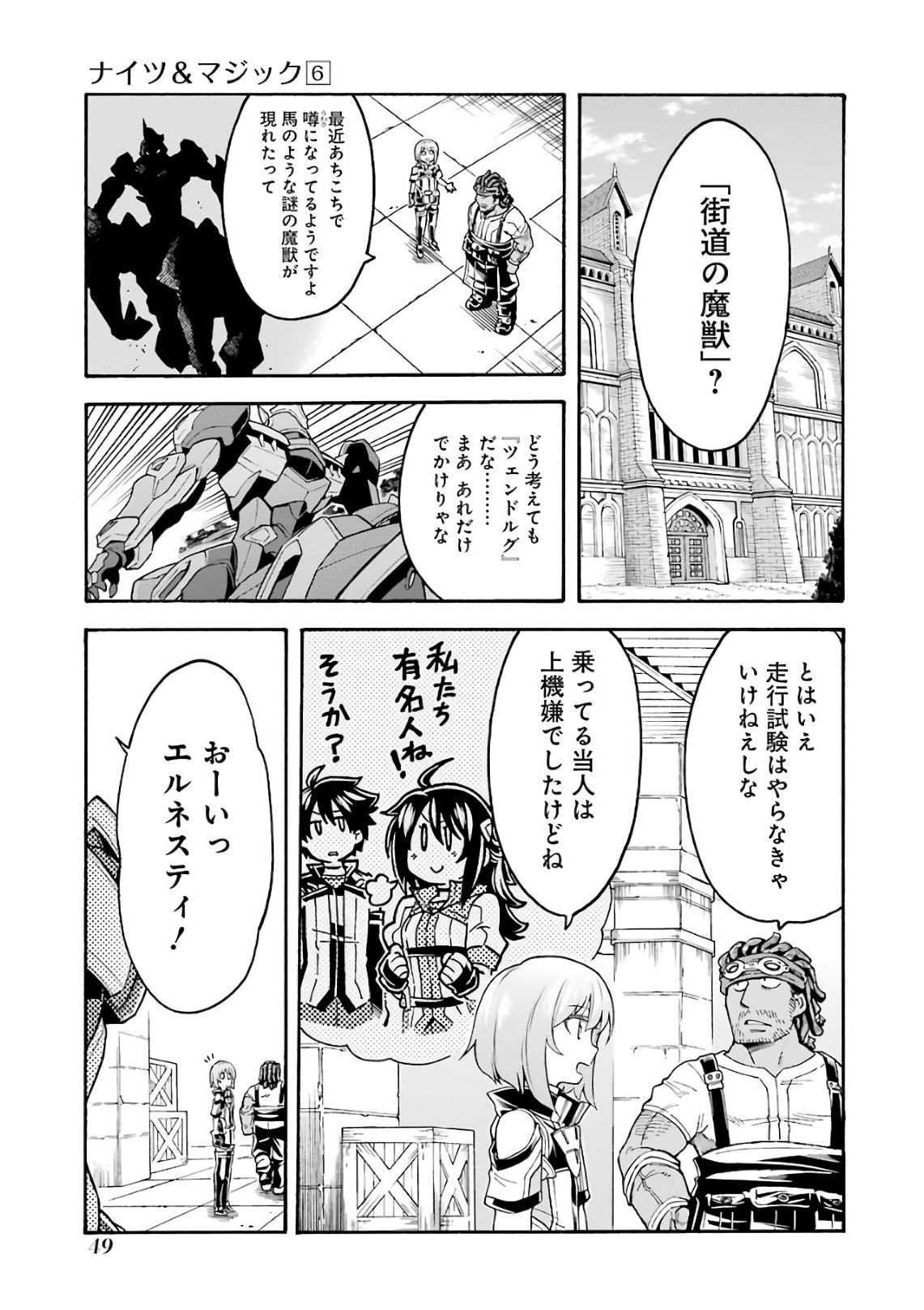 ナイツ＆マジック 第40話 - Page 5