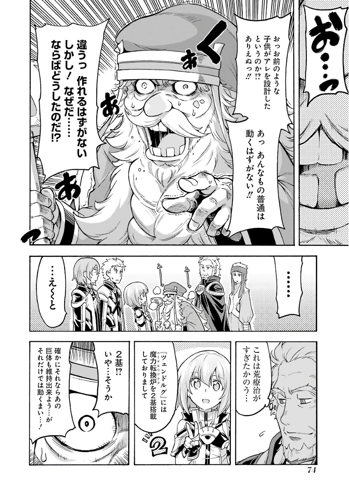 ナイツ＆マジック 第41話 - Page 8