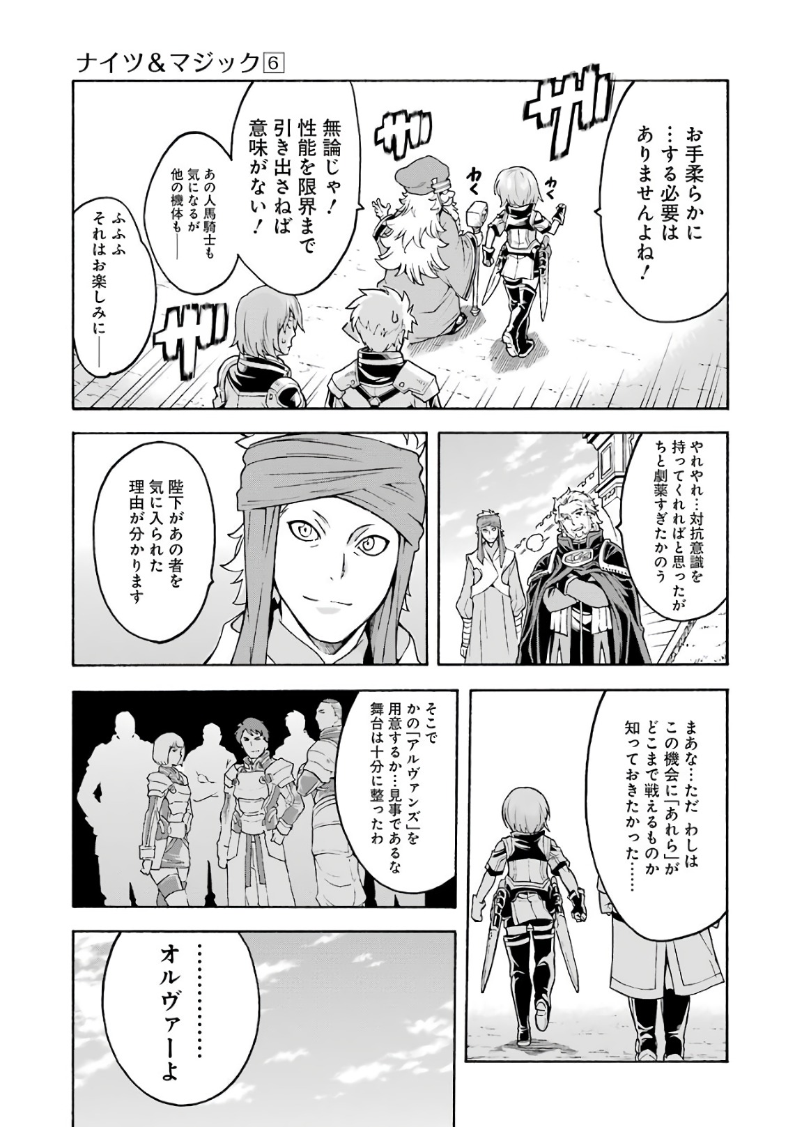 ナイツ＆マジック 第41話 - Page 13