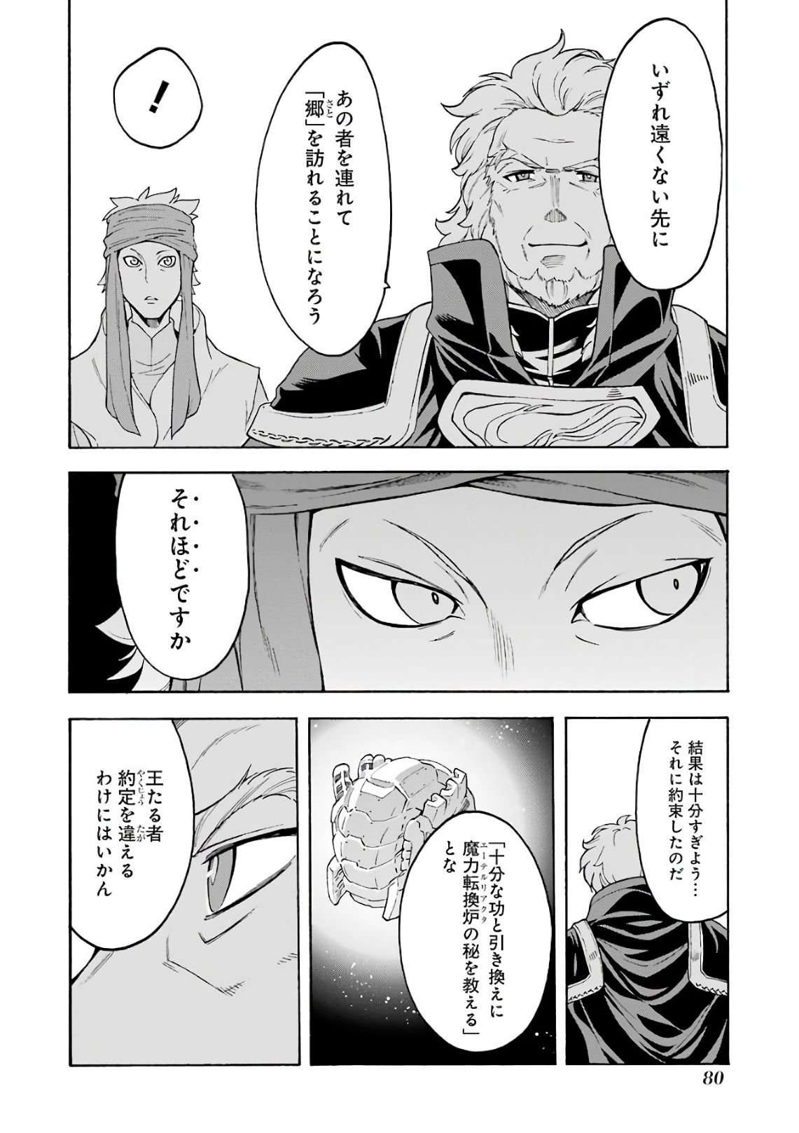 ナイツ＆マジック 第41話 - Page 14