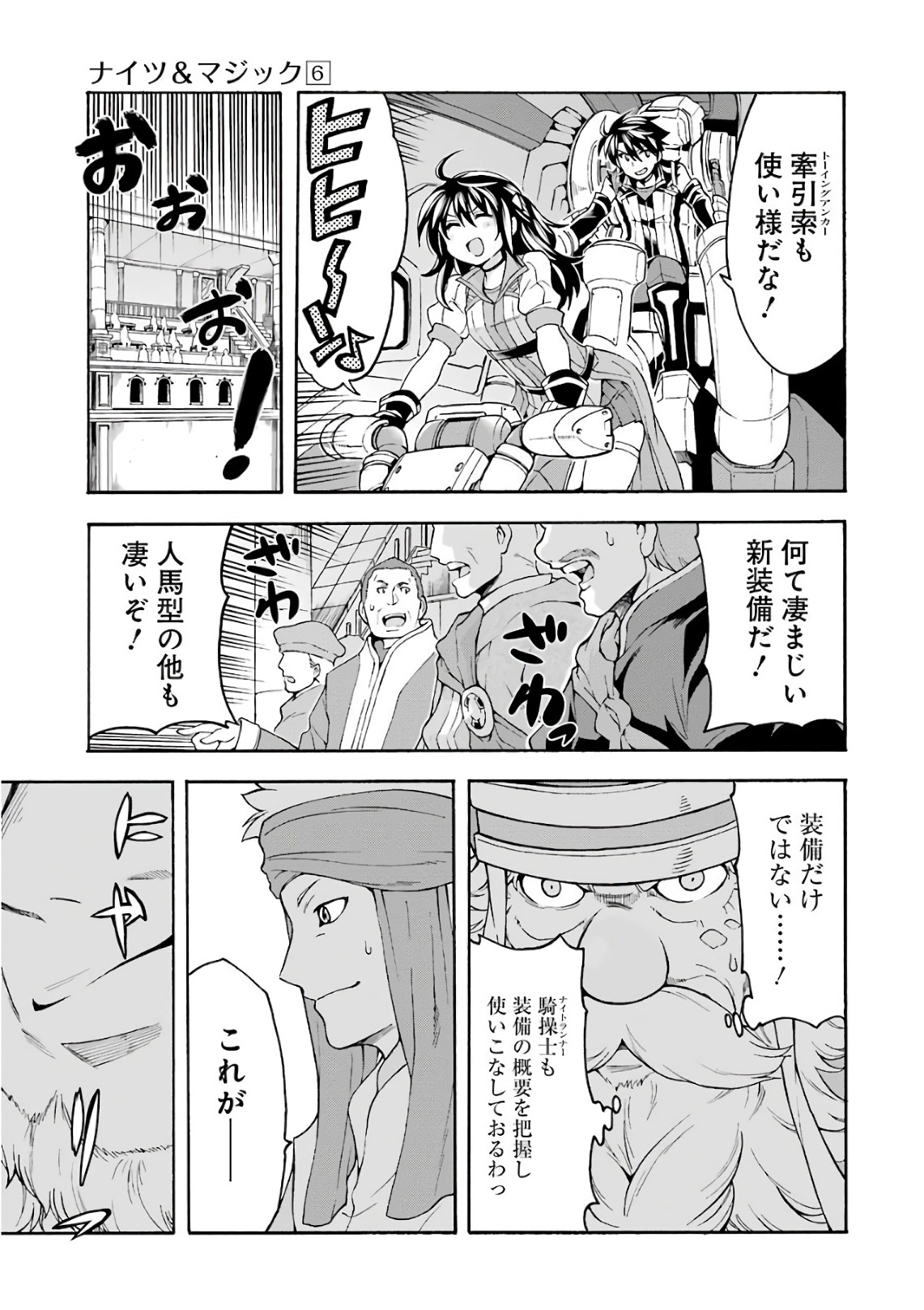 ナイツ＆マジック 第42話 - Page 19