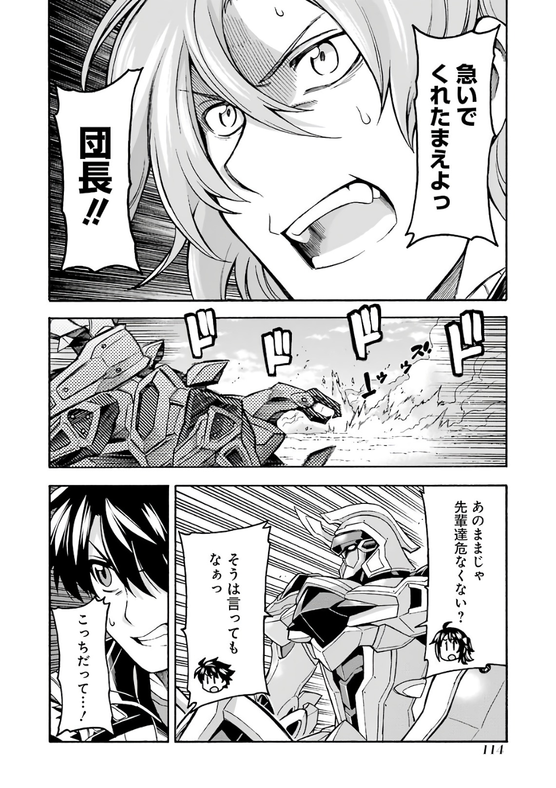 ナイツ＆マジック 第43話 - Page 8