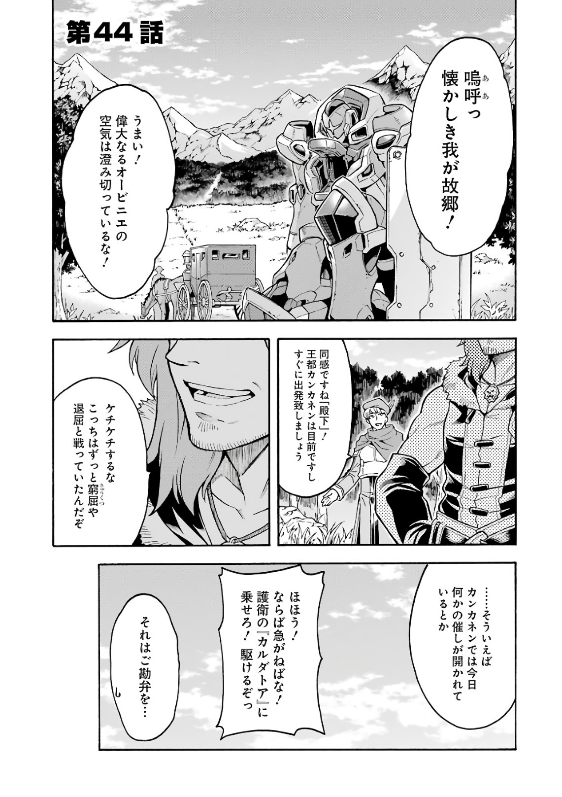 ナイツ＆マジック 第44話 - Page 1