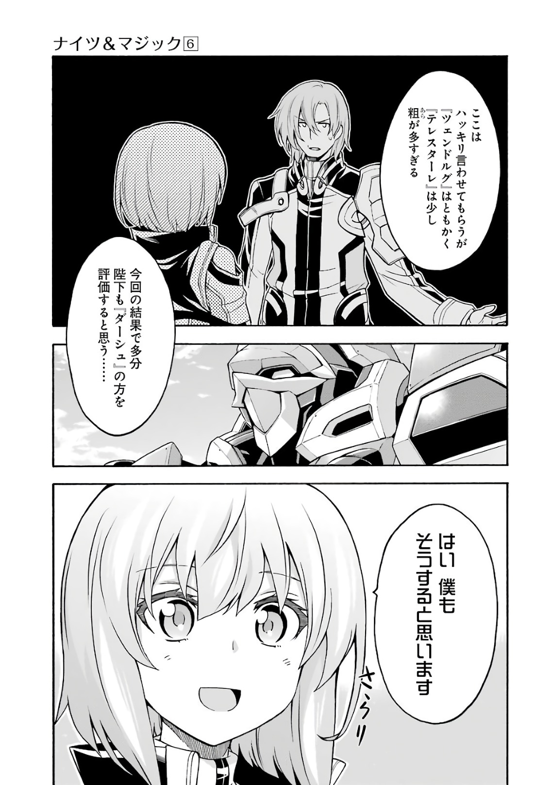 ナイツ＆マジック 第44話 - Page 9