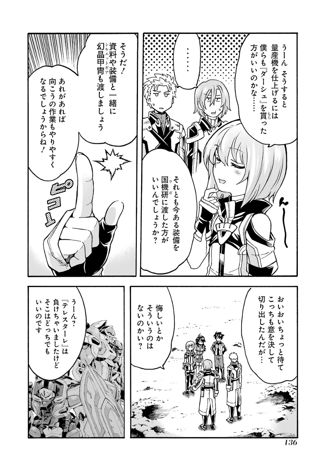 ナイツ＆マジック 第44話 - Page 10