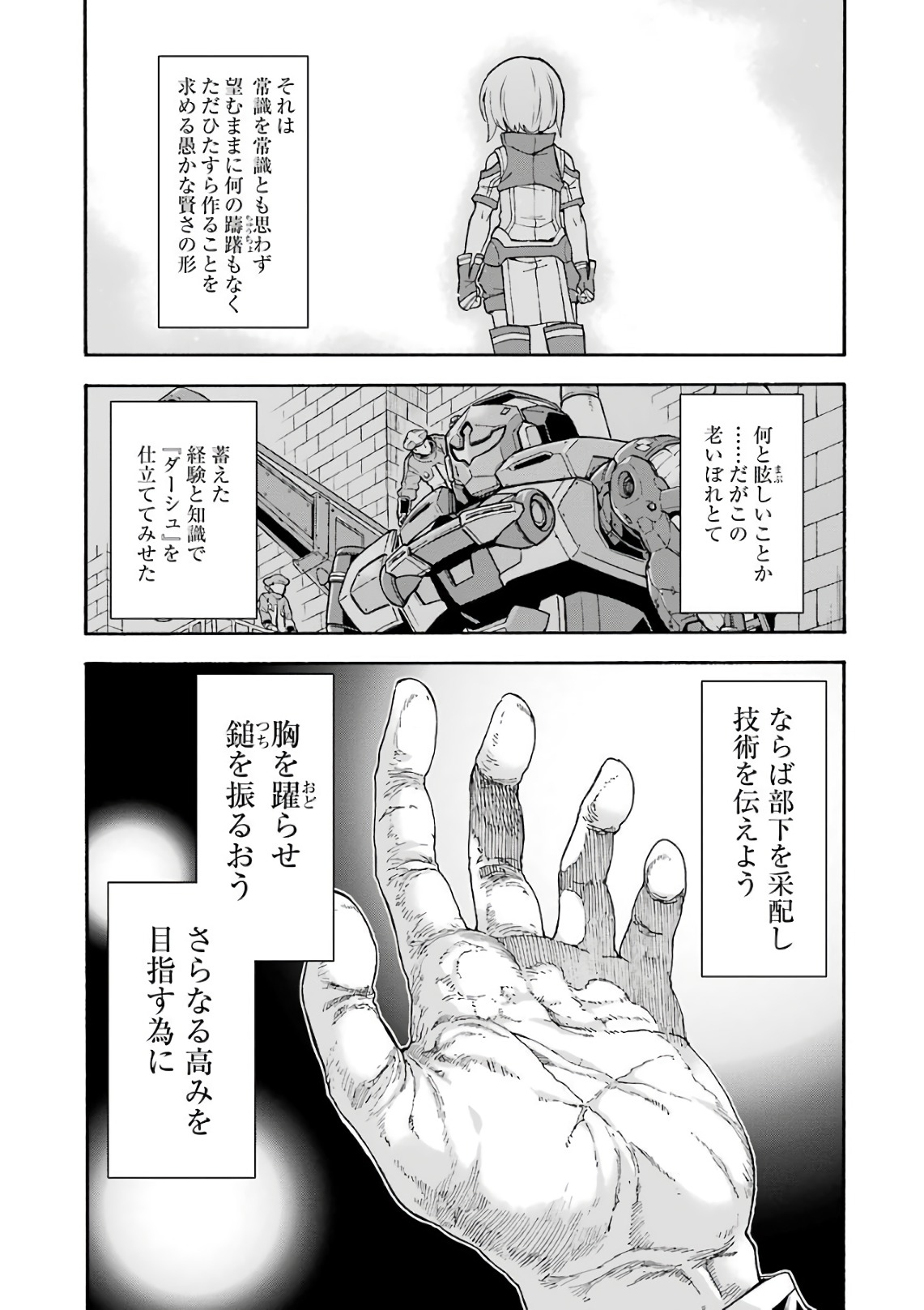 ナイツ＆マジック 第44話 - Page 15