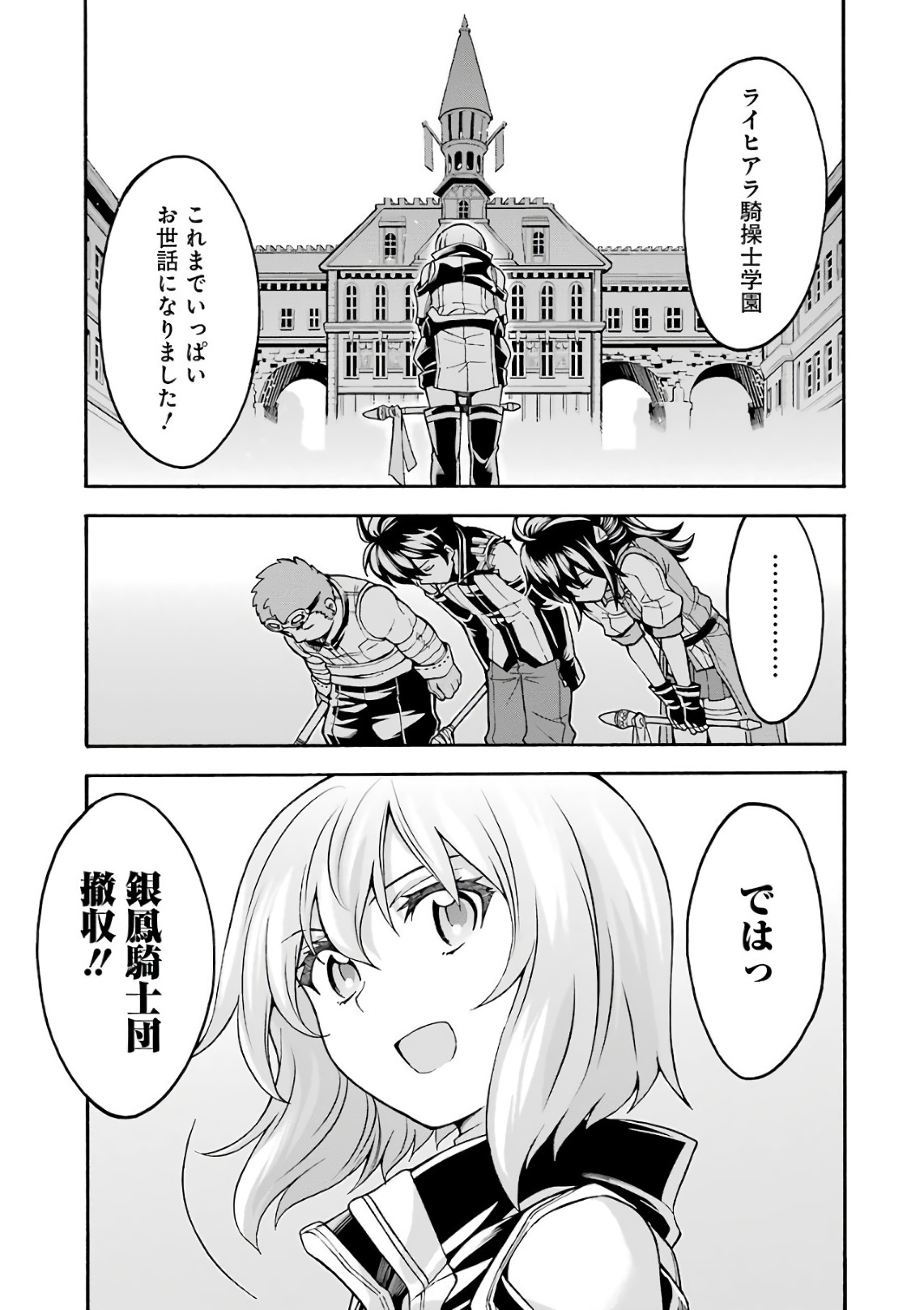 ナイツ＆マジック 第45話 - Page 7