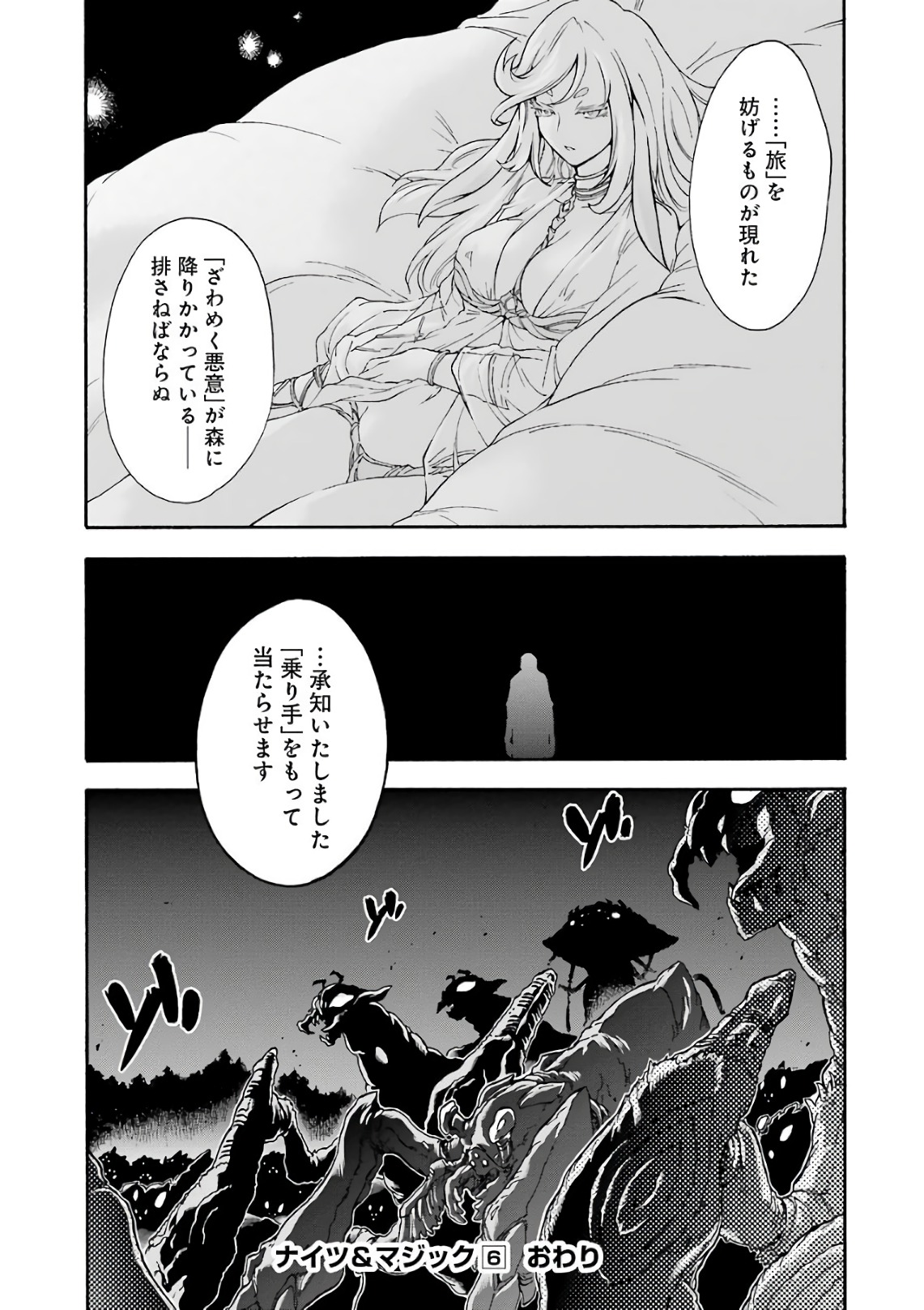 ナイツ＆マジック 第45話 - Page 19