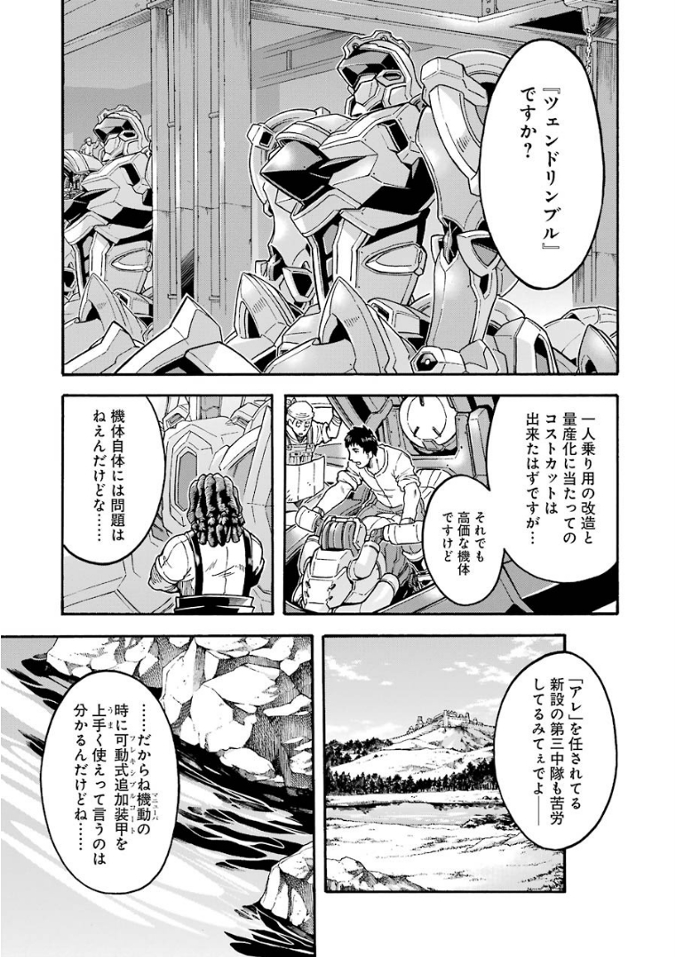 ナイツ＆マジック 第46話 - Page 7