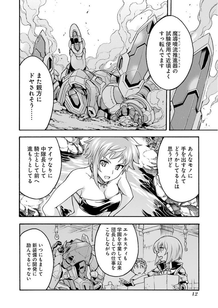 ナイツ＆マジック 第46話 - Page 12