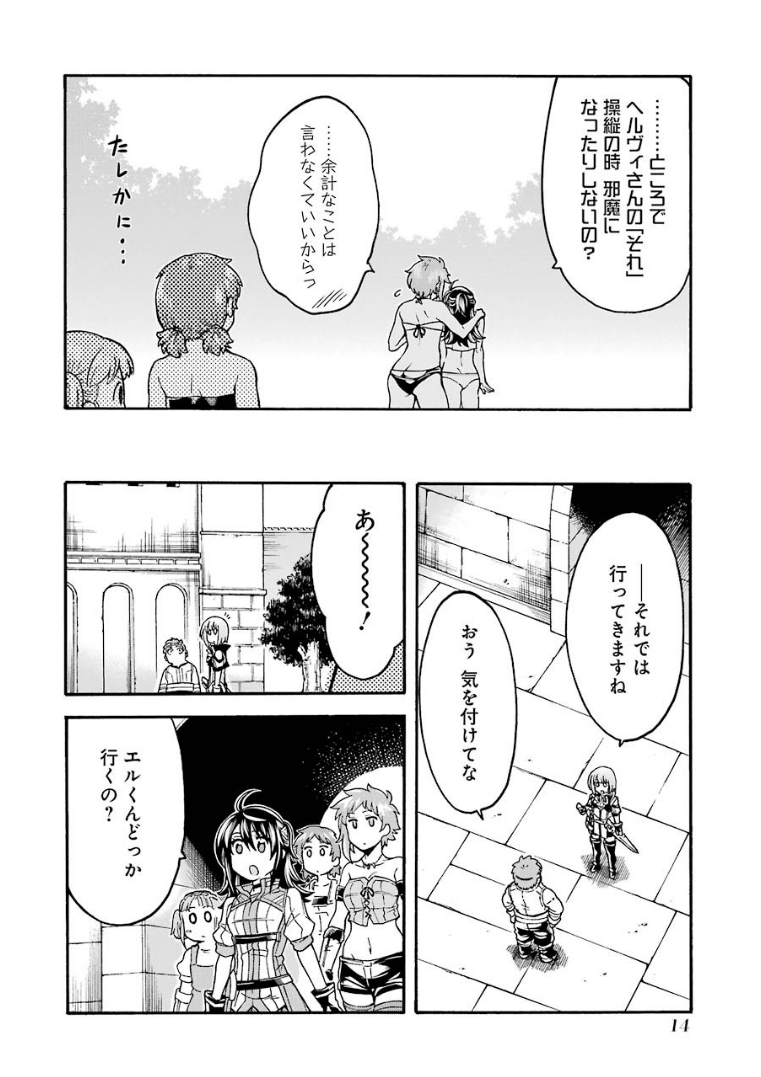 ナイツ＆マジック 第46話 - Page 14